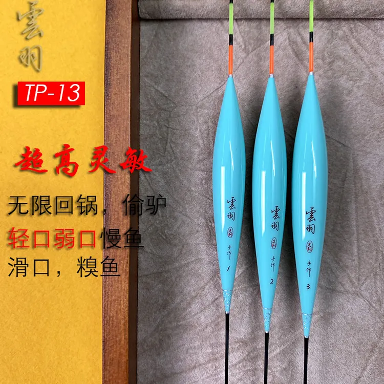雲羽浮漂TP13黑坑鲤鱼回锅鲤鱼偷驴高灵敏鱼漂鲫鱼罗非竞技浮漂