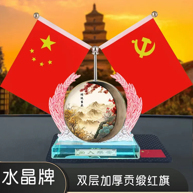 【源头厂家】车载红旗摆件汽车香水座党旗高档中控台车内饰装饰用品