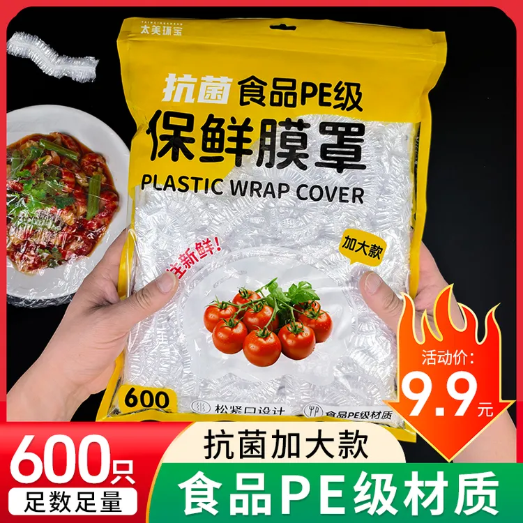 加厚款食品级保鲜膜套一次性加大款保鲜袋家用碗罩防尘菜碗保鲜罩