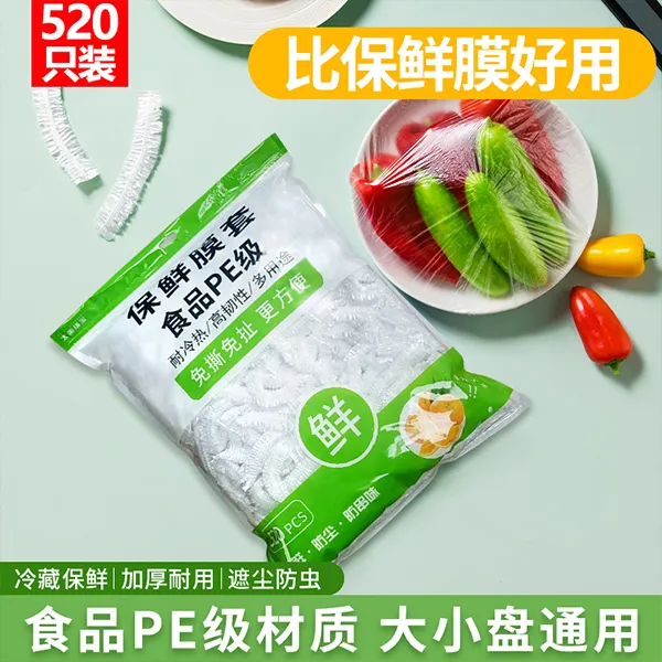 保鲜膜套家用食品级一次性防尘防串味保鲜罩