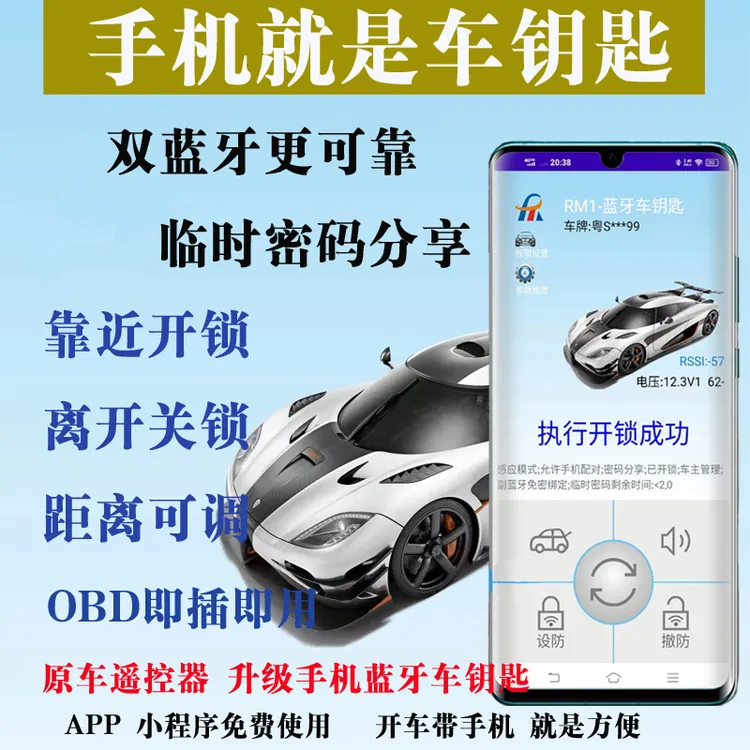 汽车遥控升级改装手机双蓝牙车钥匙智能控车关车门无钥匙舒适进入