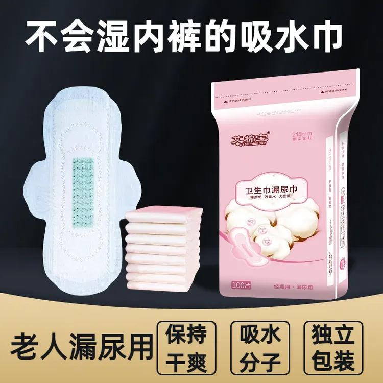老人用漏尿巾卫生巾尿片护垫姨妈巾速干表层成人吸水巾背胶粘贴