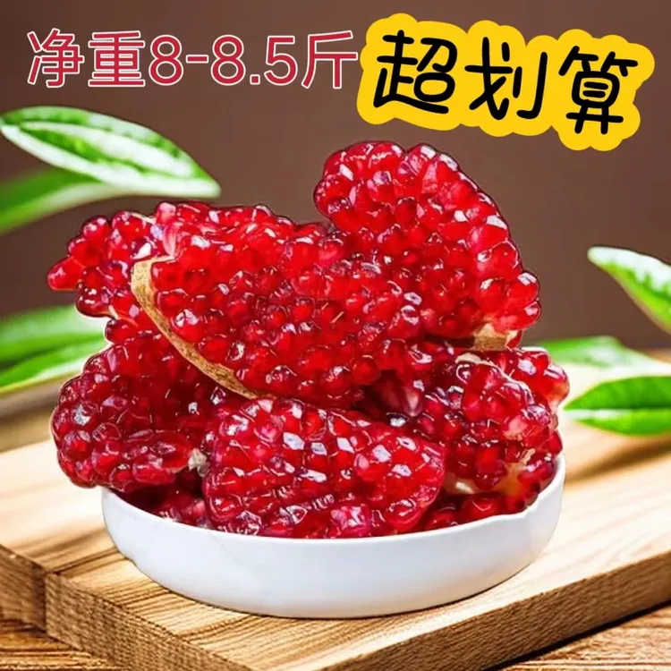 【精选大果】四川会理突尼斯软籽石榴当季新鲜水果孕妇水果5-8斤