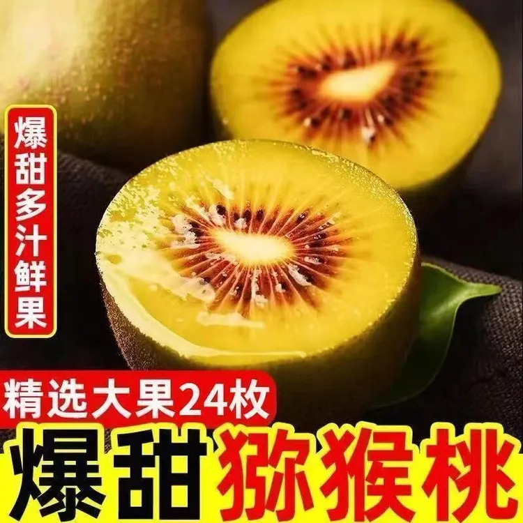 四川蒲江红心猕猴桃新鲜水果当季水果奇异果孕妇水果单果70-130克