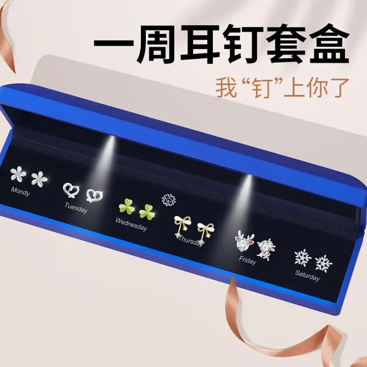 合金耳饰 情人节生日礼物送女生老婆一周耳钉礼盒高级感轻奢耳饰