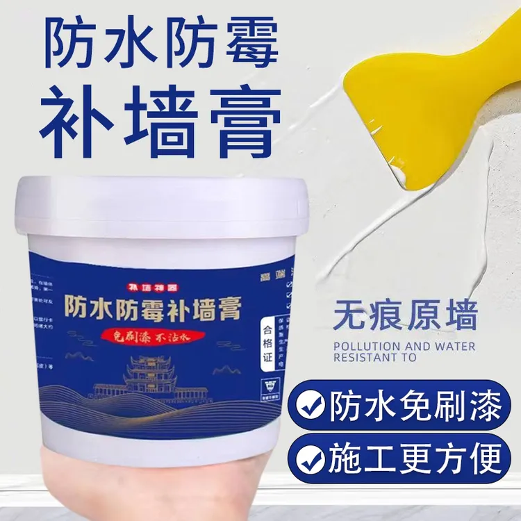 涂有米防霉墙面修补膏白色家用防水防潮裂缝起皮免刷漆腻子膏涂料