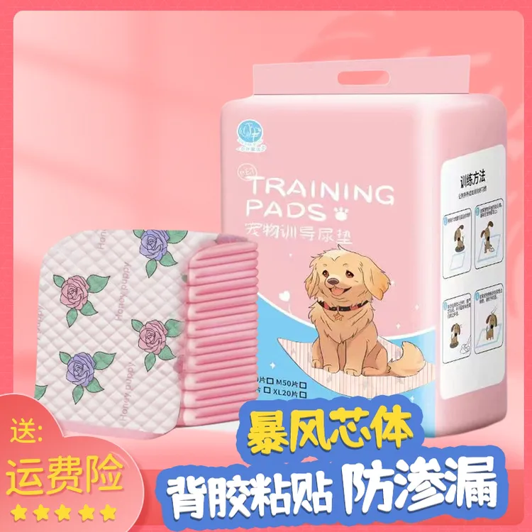 心伴蜜语宠物尿垫背胶吸水消臭印花尿垫瞬吸狗狗宠物垫隔尿狗尿垫