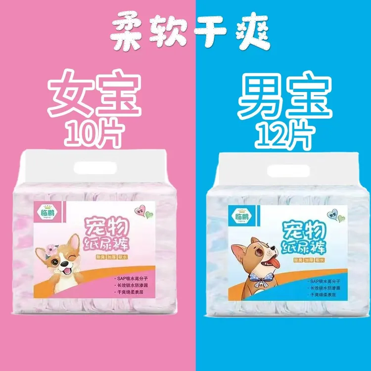 狗狗生理裤母狗尿不湿宠物一次性安全生理防公狗骚扰裤+试用1片