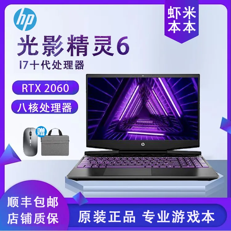 9新 HP/惠普 二手HP 光影精灵6 高性能电竞游戏笔记本 八核处理器