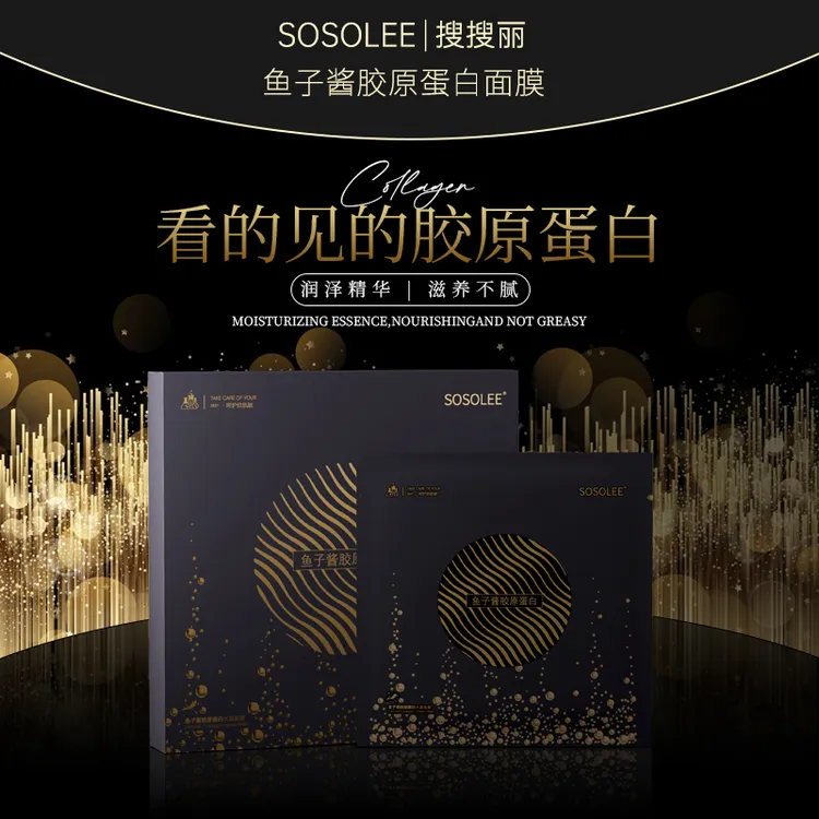 【专柜正品】 鱼子酱胶原蛋白面膜 XM管
