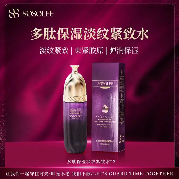 【专柜正品】SOSOLEE多肽保湿淡纹紧致水  ZZ