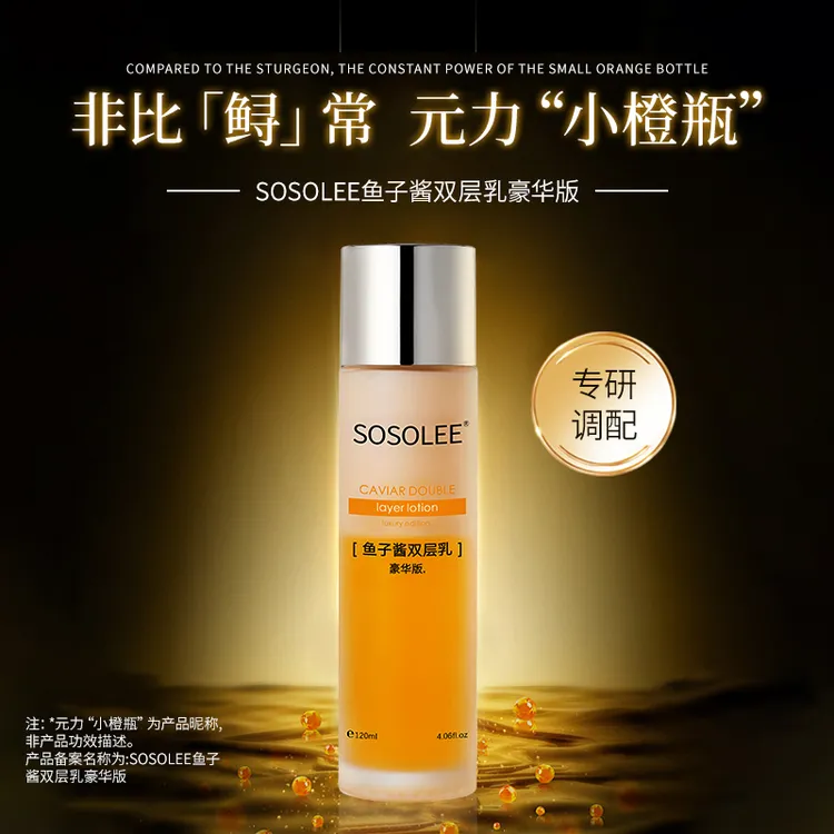 【专柜正品】SOSOLEE鱼子酱双层乳 （豪华版）  XM管