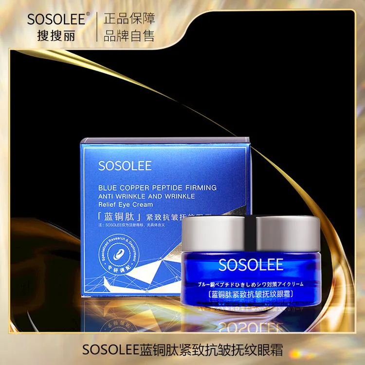 【专柜正品】蓝铜肽紧致抗皱抚纹眼霜  XMM