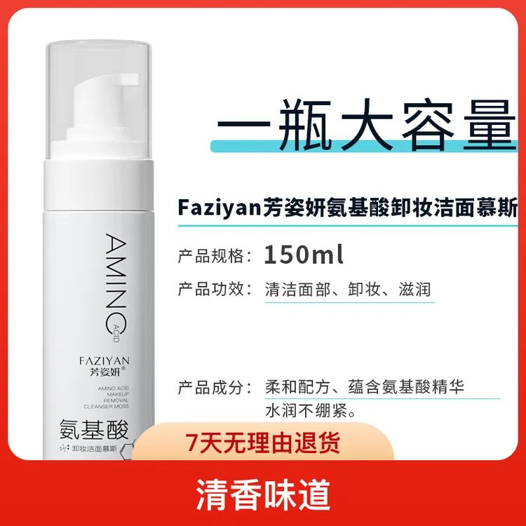 芳姿妍氨基酸卸妆泡沫洗面奶洁面慕斯女神不紧绷保湿洗面奶泡泡