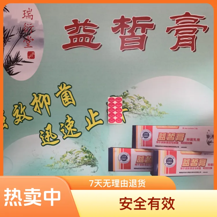 瑞衍堂-益皙膏软膏止痒膏膏抑菌舒缓膏