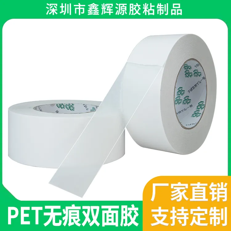印刷贴板专用OPP无痕双面胶纸粘树脂版不残留不可手撕PET双面胶带