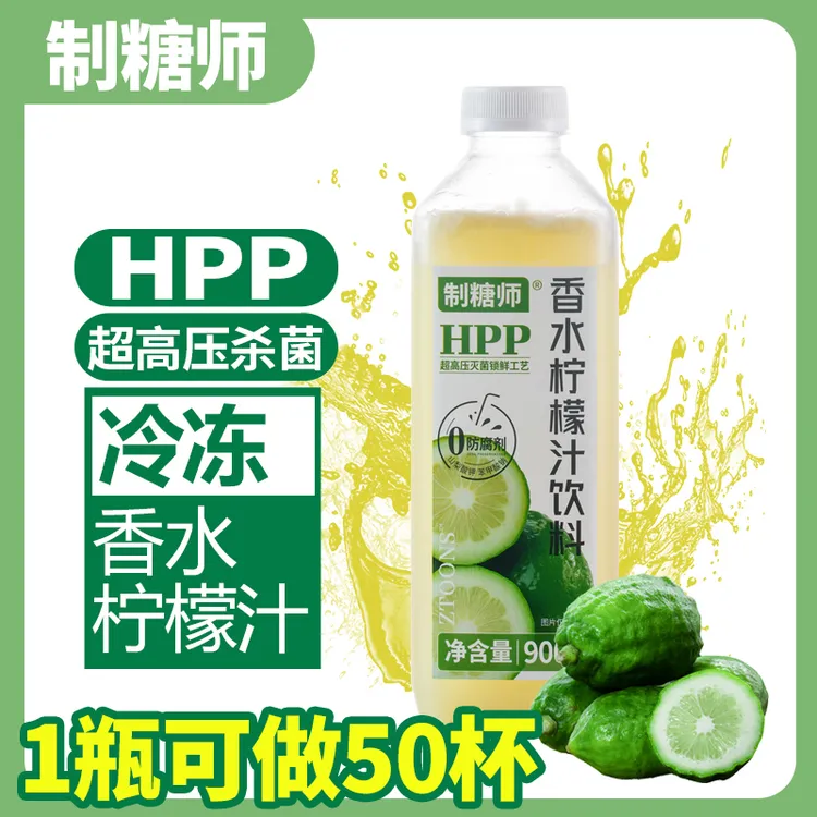 冷冻香水柠檬汁饮料HPP高压专用杀菌冲饮果汁1kg