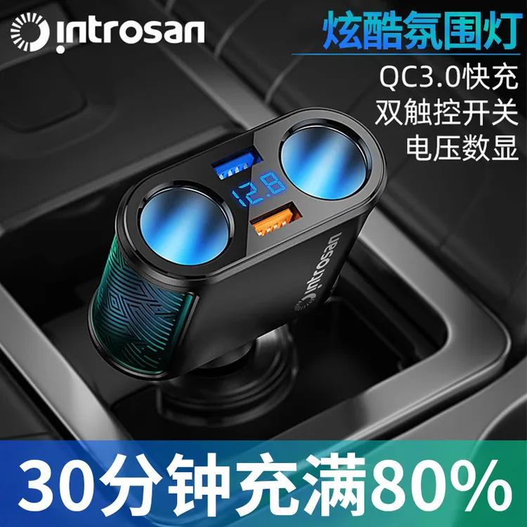 英才星车载充电器 快充QC3.0数显智能车充多功能插头触控点烟器