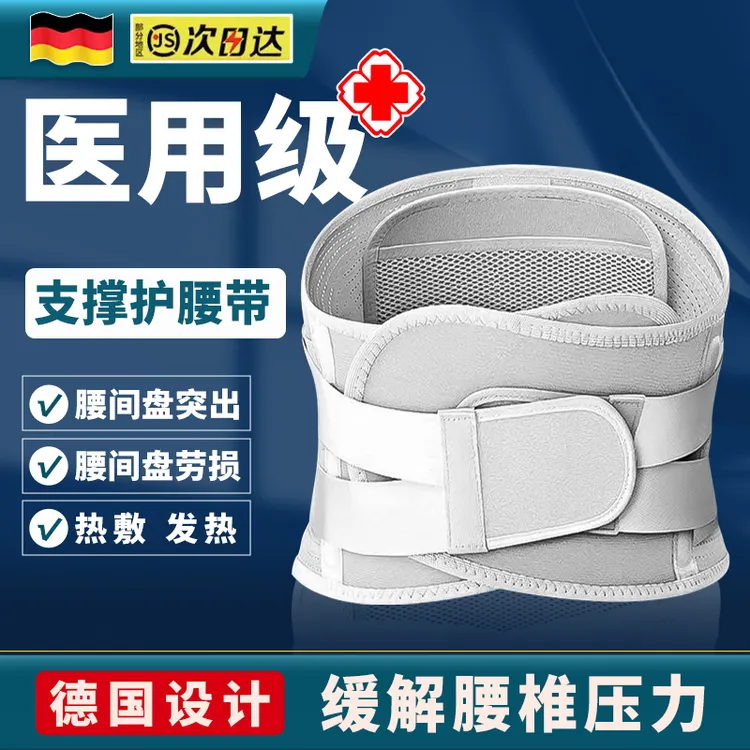 【央妈推荐】偌泰唯护腰带腰间盘突出腰肌劳损支撑发热腰托腰疼牵引