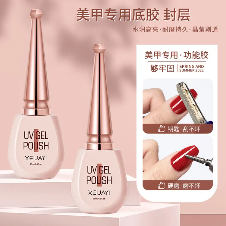 15ml瓶装功能较-玻璃封层 底胶 建构甲油胶美甲店专用 （有备案）