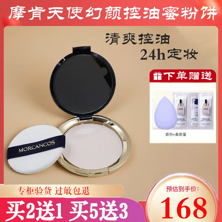 韩国MORCANCOS摩肯天使幻颜控油蜜粉饼定妆遮瑕干油皮持妆