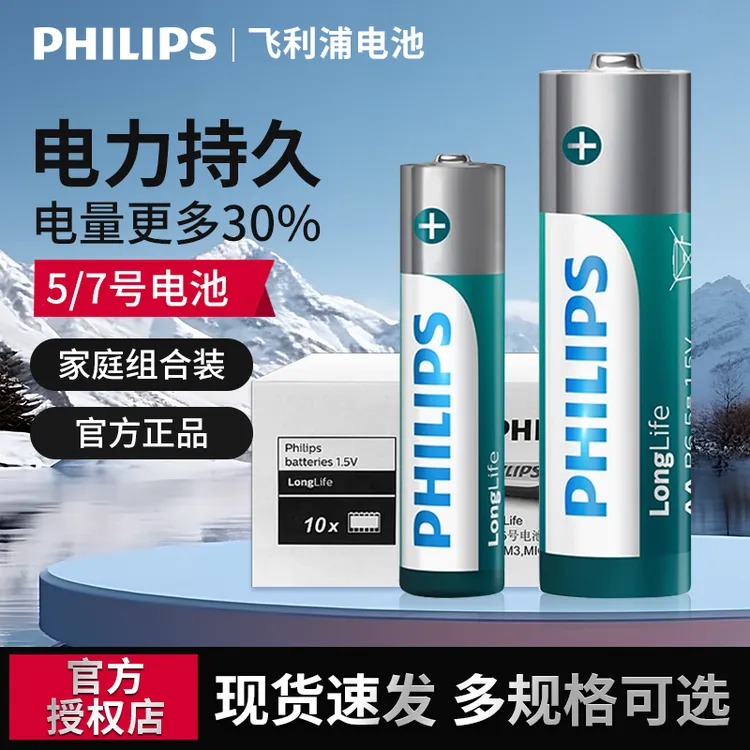 Philips/飞利浦5号7号干电池正品环保耐用家用空调遥控器厂家直销商品图