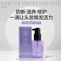 Y·奈发丝氨基酸免洗精油乳