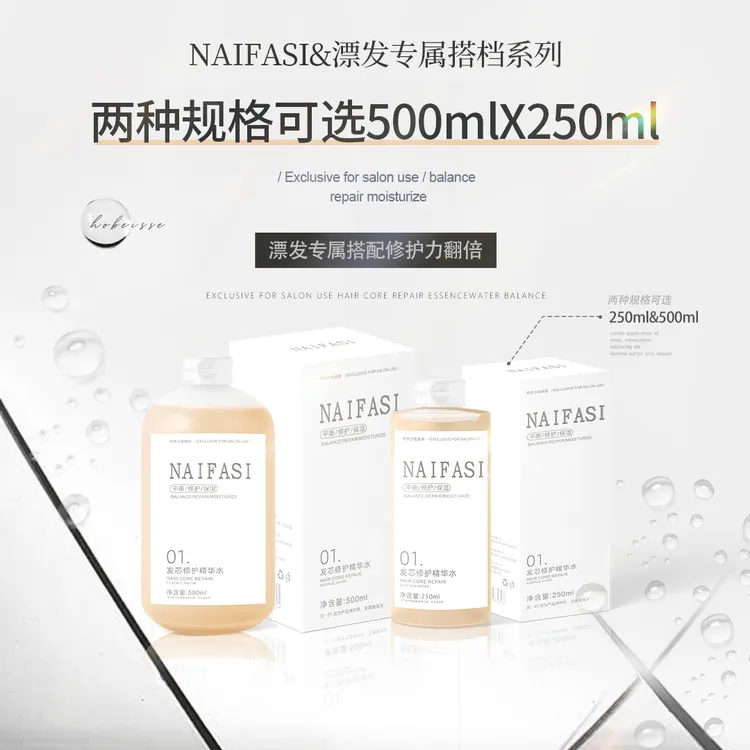 Y·奈发丝发芯修护防断液品质升级