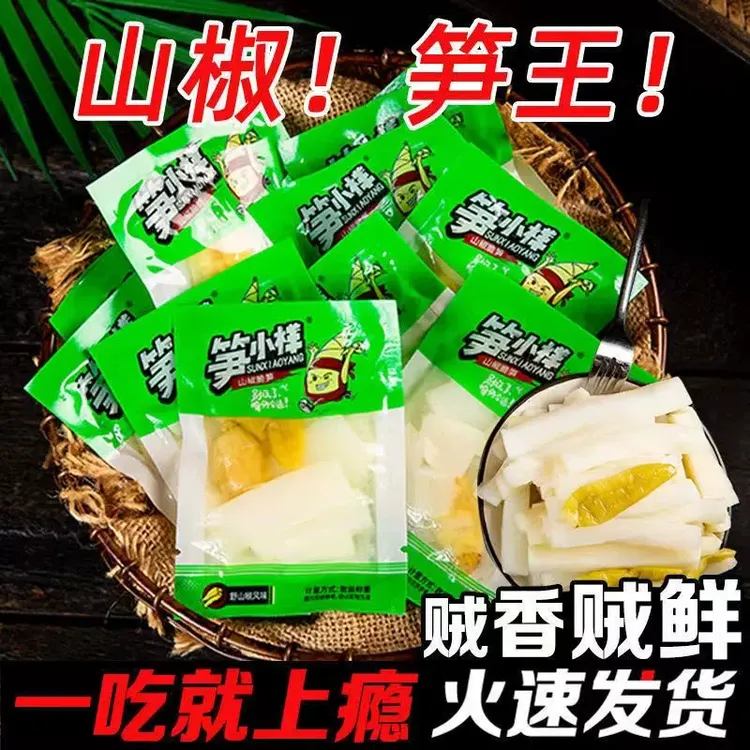 笋小样山椒脆笋片泡椒竹笋酸辣新鲜解馋网红办公室追剧开胃小零食