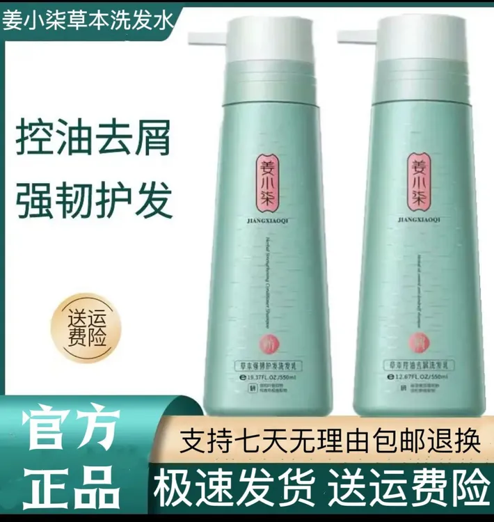 姜小柒洗发水草本控油去屑强韧护发固洗发乳发理发店同款蓬松顺滑
