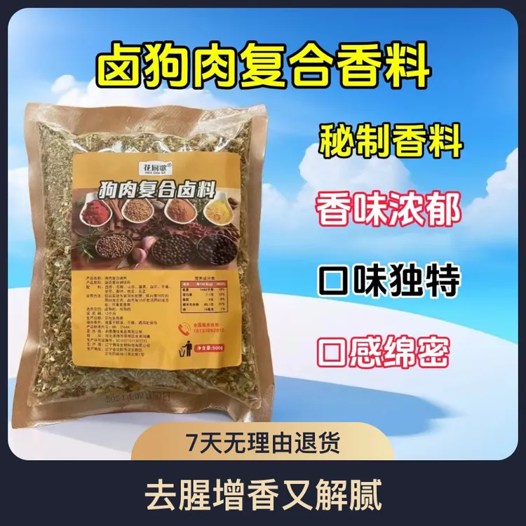 狗肉香料炖狗肉卤狗肉料徐州卤狗肉狗肉怎么做好吃广西狗肉料