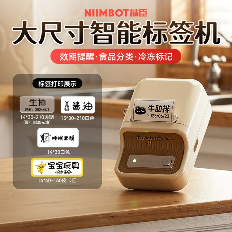 精臣B21经典家用标签机多功能无墨打印便携小巧热敏蓝牙连接DB