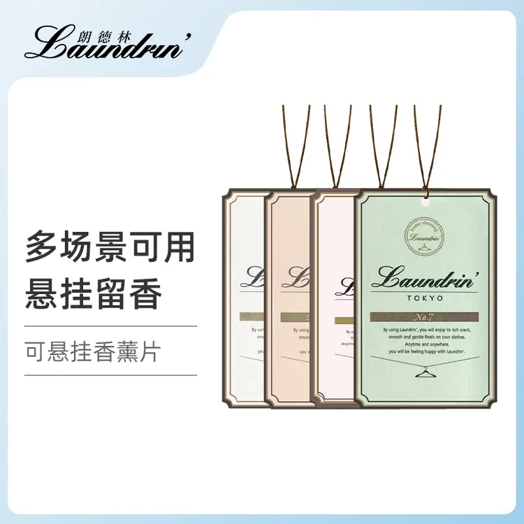 【去除潮味】Laundrin/朗德林室内香薰片衣柜悬挂室内衣物香氛1片