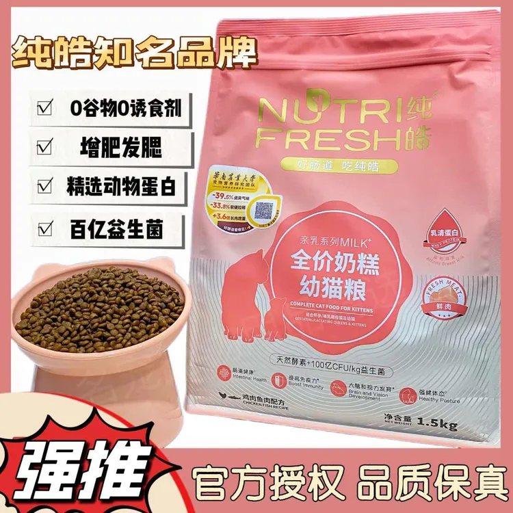 全价纯皓猫粮正品增肥发腮易消化奶糕挑嘴猫主粮幼猫粮全期通用