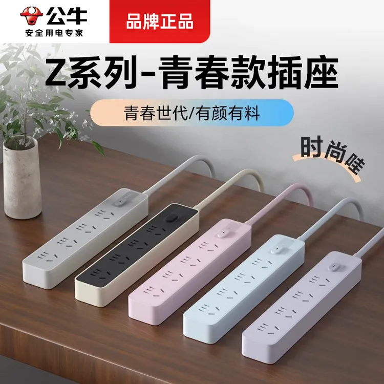 公牛拖线板大学高颜值带线插线板转换器多用途网红z世代寝室