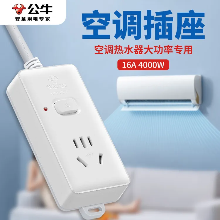 插板带线公牛空调转换器16a大功率热水器延长插排转换器16a4000w