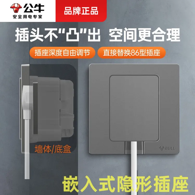 公牛嵌入式插座冰箱专用沙发内嵌凹插座五孔隐形可调接线墙壁插座