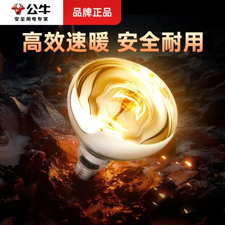公牛浴霸灯泡取暖灯275W大功率卫生间浴室制热浴霸灯泡防水防爆