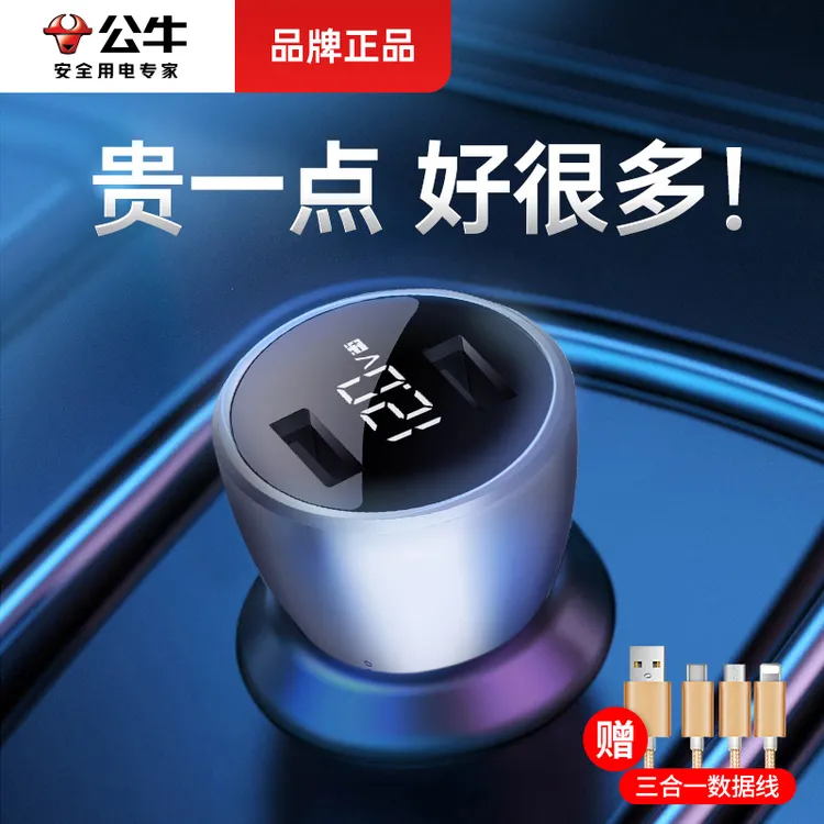 公牛车载充电器苹果华为品牌通用闪充大功率强劲卡扣多种防护系列