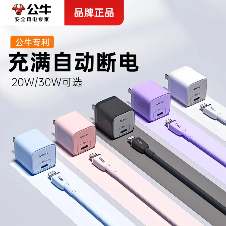 BULL/公牛安卓充电头适用于苹果快充头pd充电头type-c多口usb通用