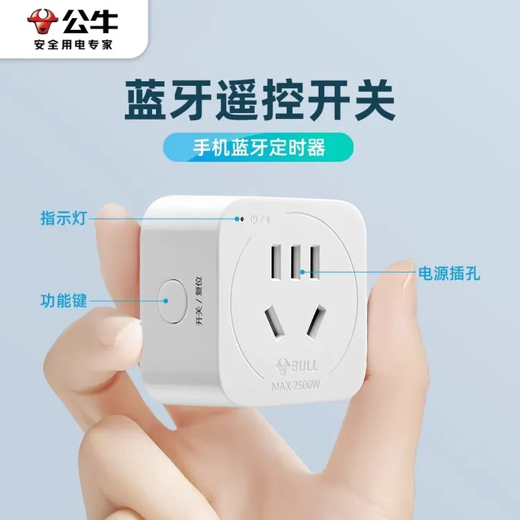 公牛蓝牙远程控制定时器手机家用倒计时智能自动断电源插座转换器