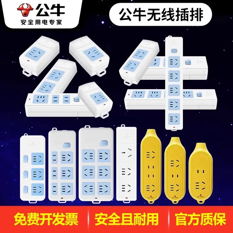 公牛插座无线插排插板不带线正品多功能家用电源多孔大功率接线板