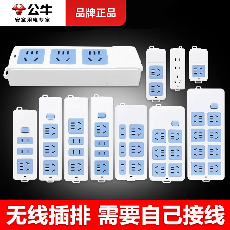 公牛无线插排床头插板不带线排插座家用带开关多功能接拖线板多孔
