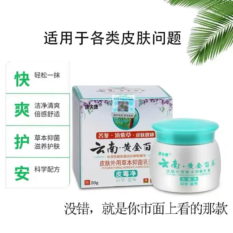 黄金百草抑菌乳膏云南草本止痒舒缓润肤软膏