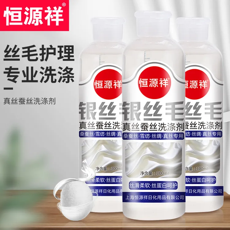恒源祥真丝桑蚕丝洗衣液 香云纱丝绸雪纺清洗剂 真丝连衣裙洗涤剂