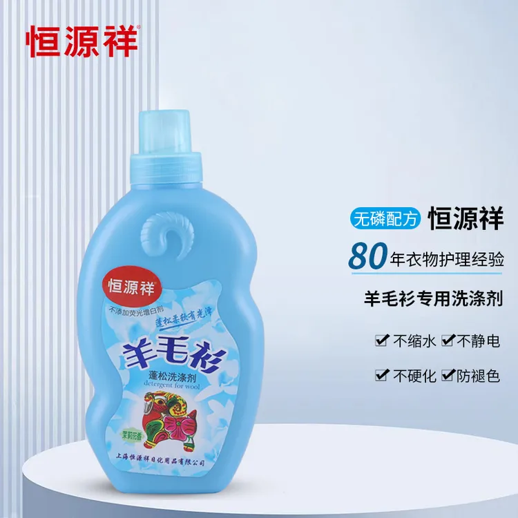 恒源祥羊毛专用洗衣液羊绒防缩水清洗衣物清洁缩水还原剂洗涤缩水