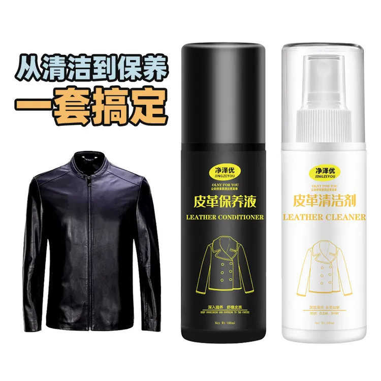 皮革清洁剂 皮衣保养液 皮衣深层去污皮质光亮护理液皮夹克护理剂