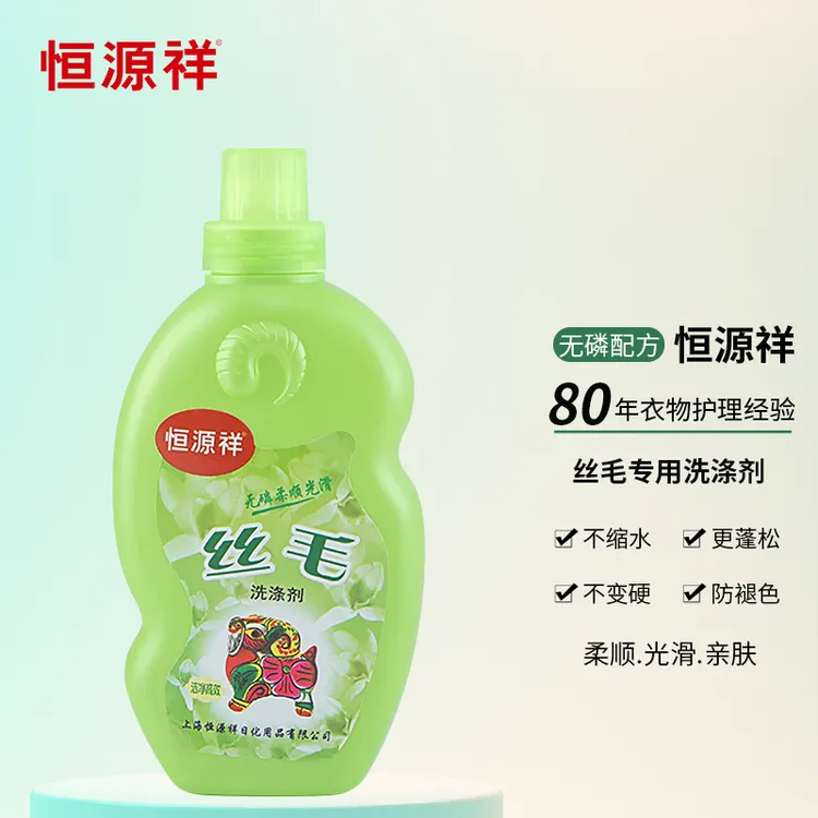 恒源祥真丝洗衣液 桑蚕丝洗涤剂 香云纱清洗剂丝绸雪纺蓬松恢复剂