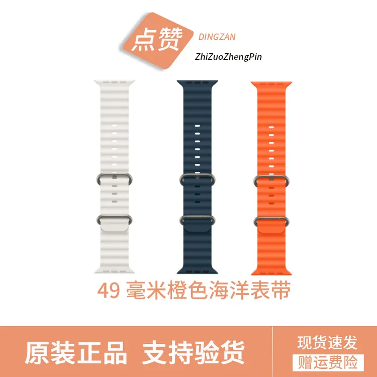 准新品 Apple/苹果 苹果手表表带海洋1/2/3代 Apple Watch ultra