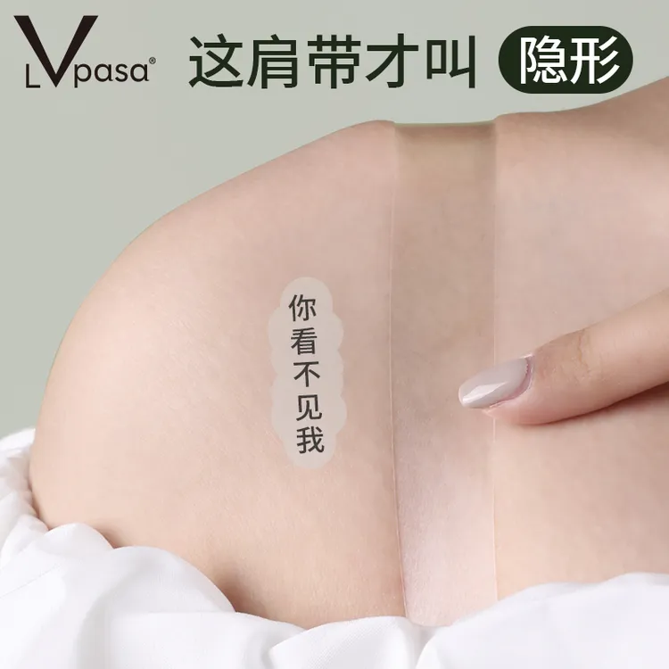 Lvpasa透明肩带隐形防滑无痕不勒文胸一字领便携配件可卸妆水推荐